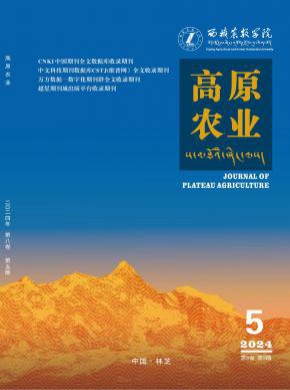 高原农业期刊